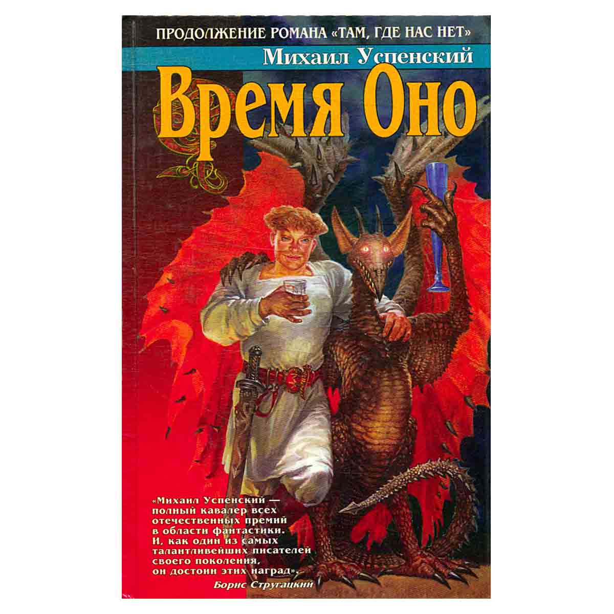 Время Оно
