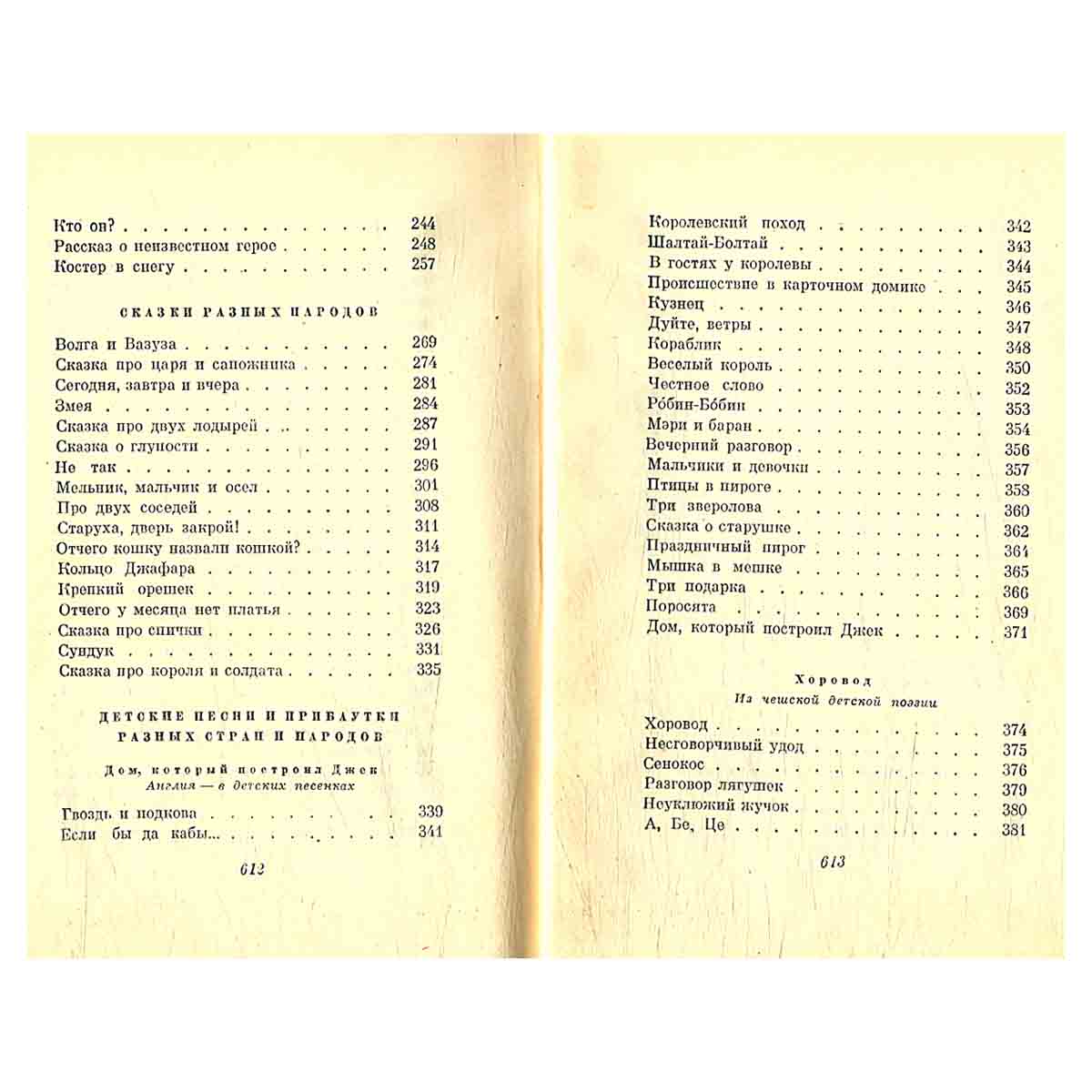 С. Маршак. Сочинения в 4 томах (комплект из 4 книг)