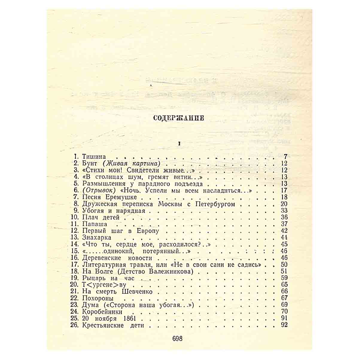 Н. А. Некрасов. Полное собрание стихотворений в трех томах. Том 2
