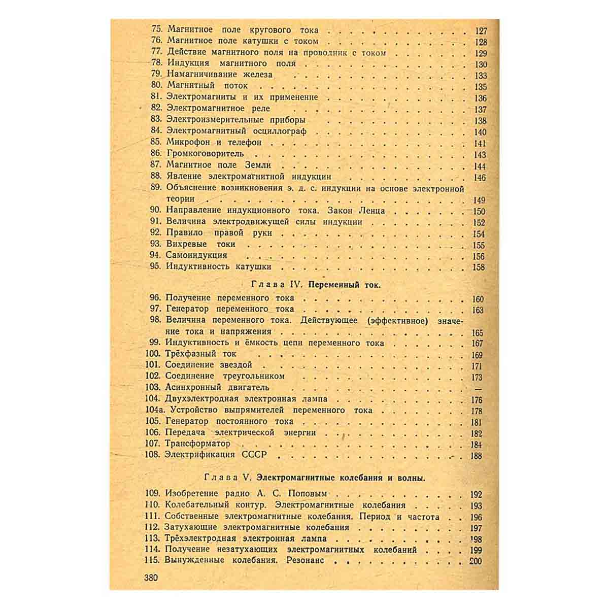 Курс физики. Часть 3