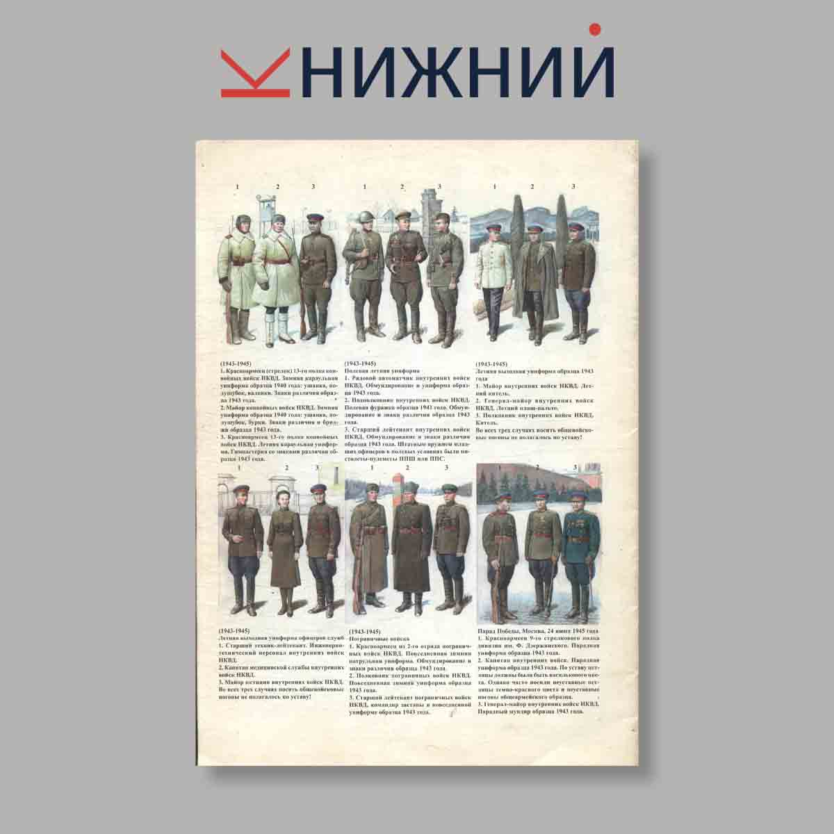 Журнал Войска НКВД. Инструмент советского террора. Армейская серия. Выпуск № 71, 1999