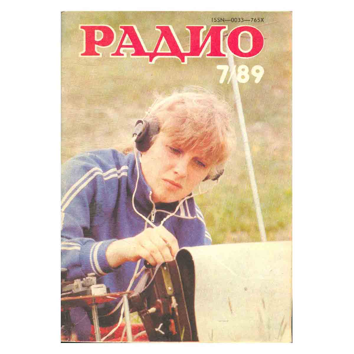 Журнал Радио. Выпуск 7, 1989