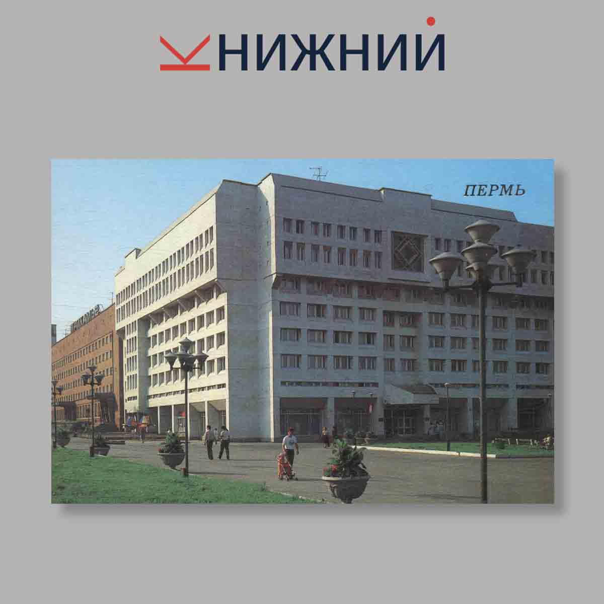 Набор открыток. "Пермь"