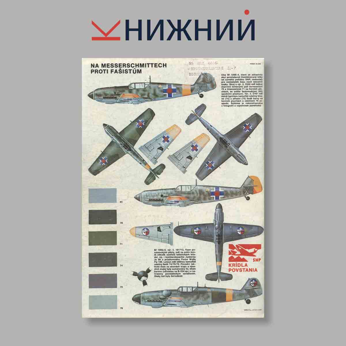 Журнал Letectvi + Kosmonautika. Выпуск № 17, 1982