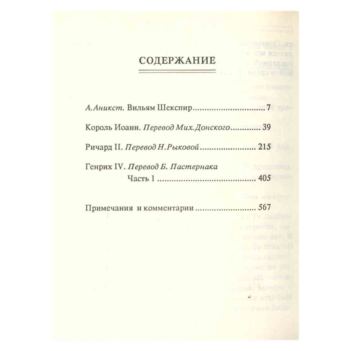 Вильям Шекспир. Полное собрание сочинений в четырнадцати томах. Том 1