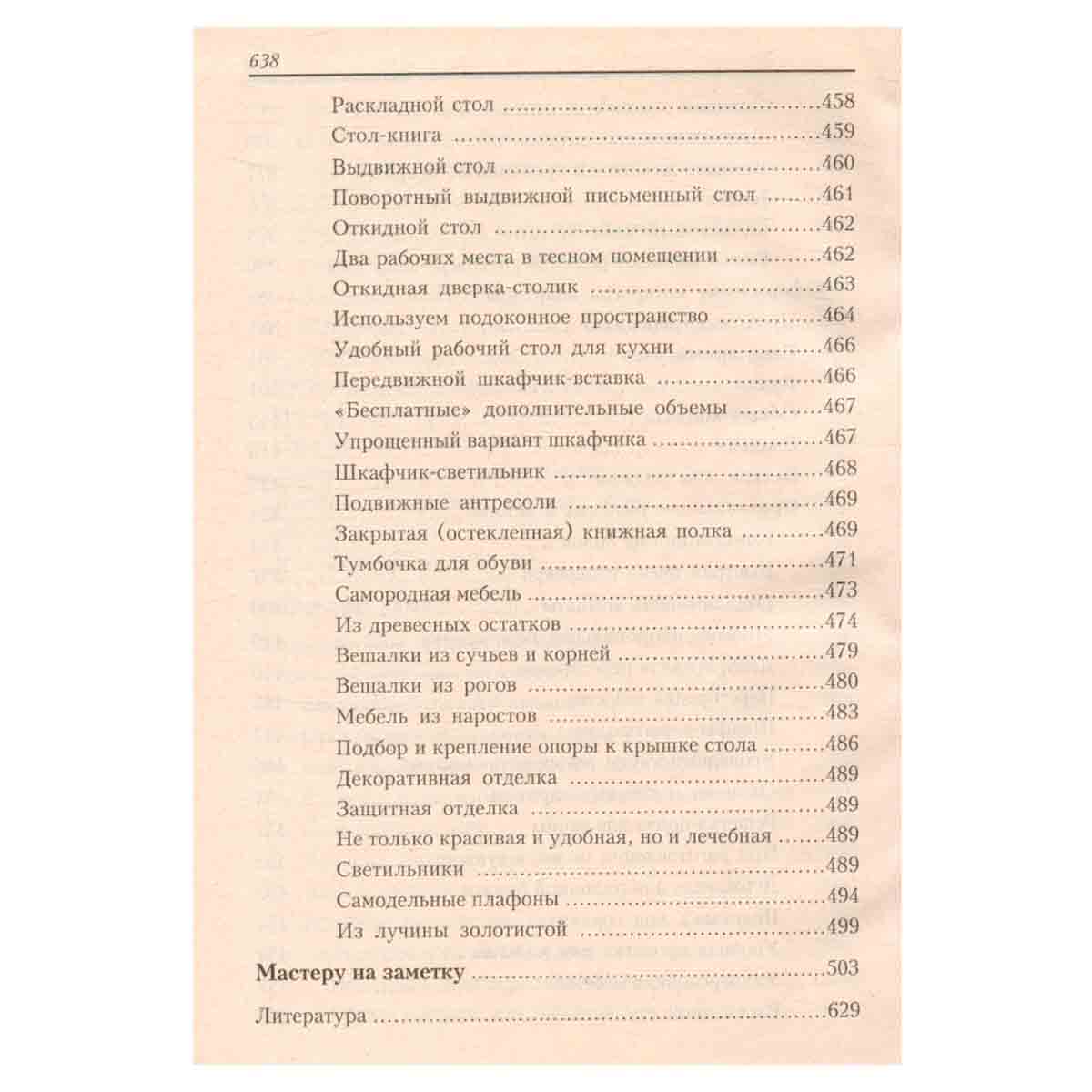 Сделаем сами для дома и дачи