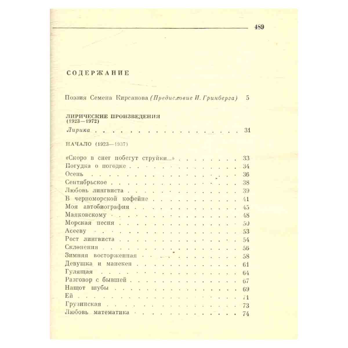 Семен Кирсанов. Собрание сочинений в четырех томах. Том 1