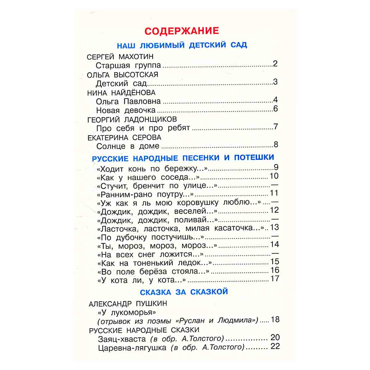 Хрестоматия для старшей группы
