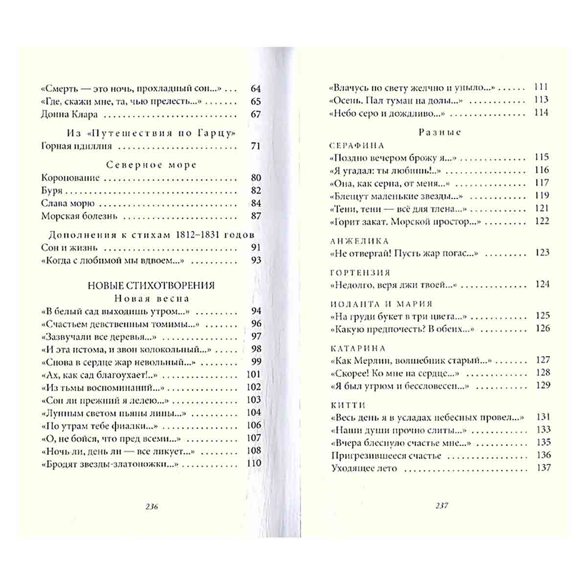 Книга песен