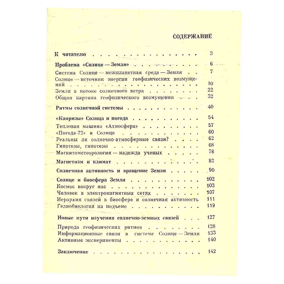 Солнечная активность и Земля