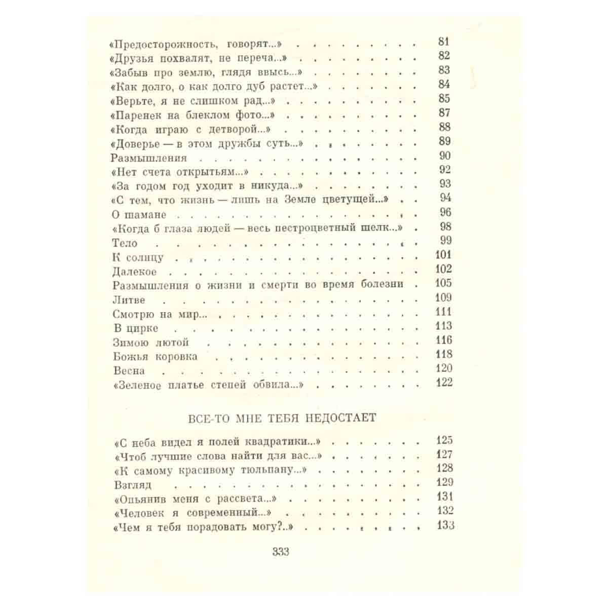 Возраст. Стихи. Поэма