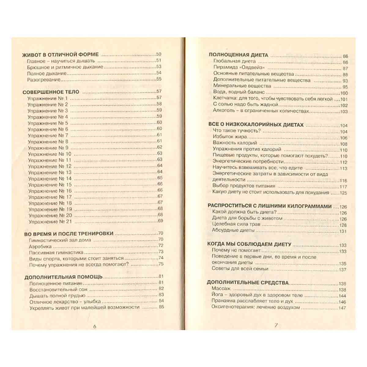 Животик мирового стандарта