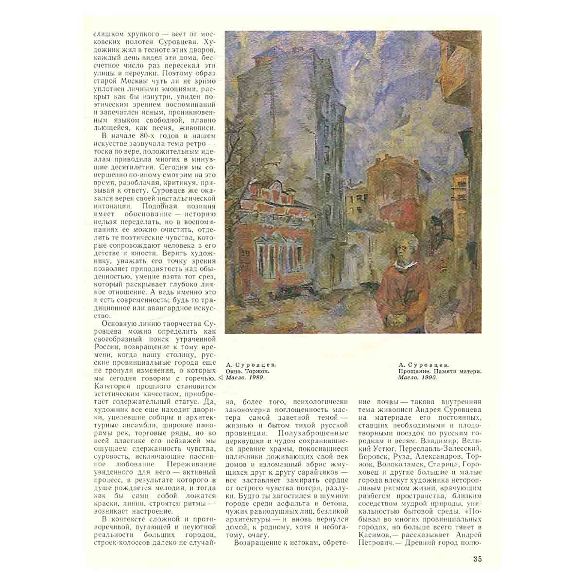Журнал "Юный Художник" №9, 1991