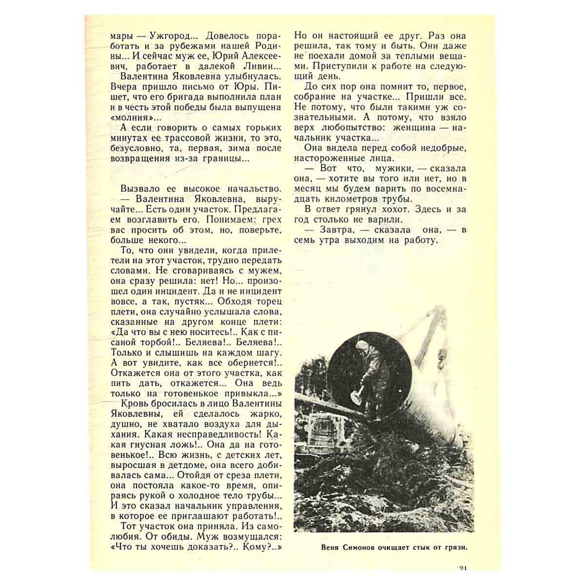 Глобус. 1984