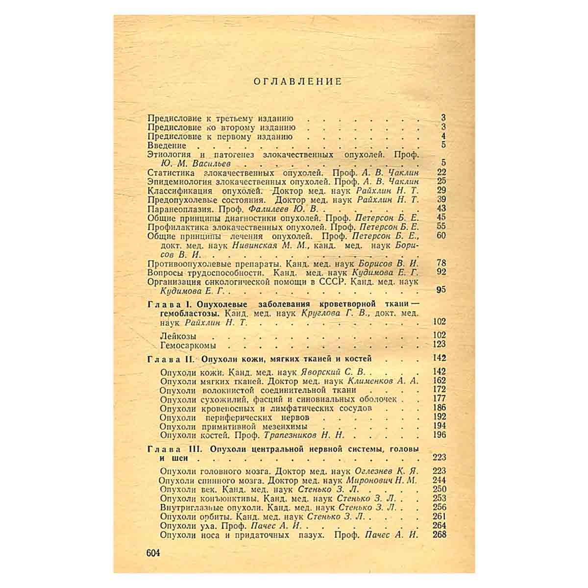 Справочник по онкологии