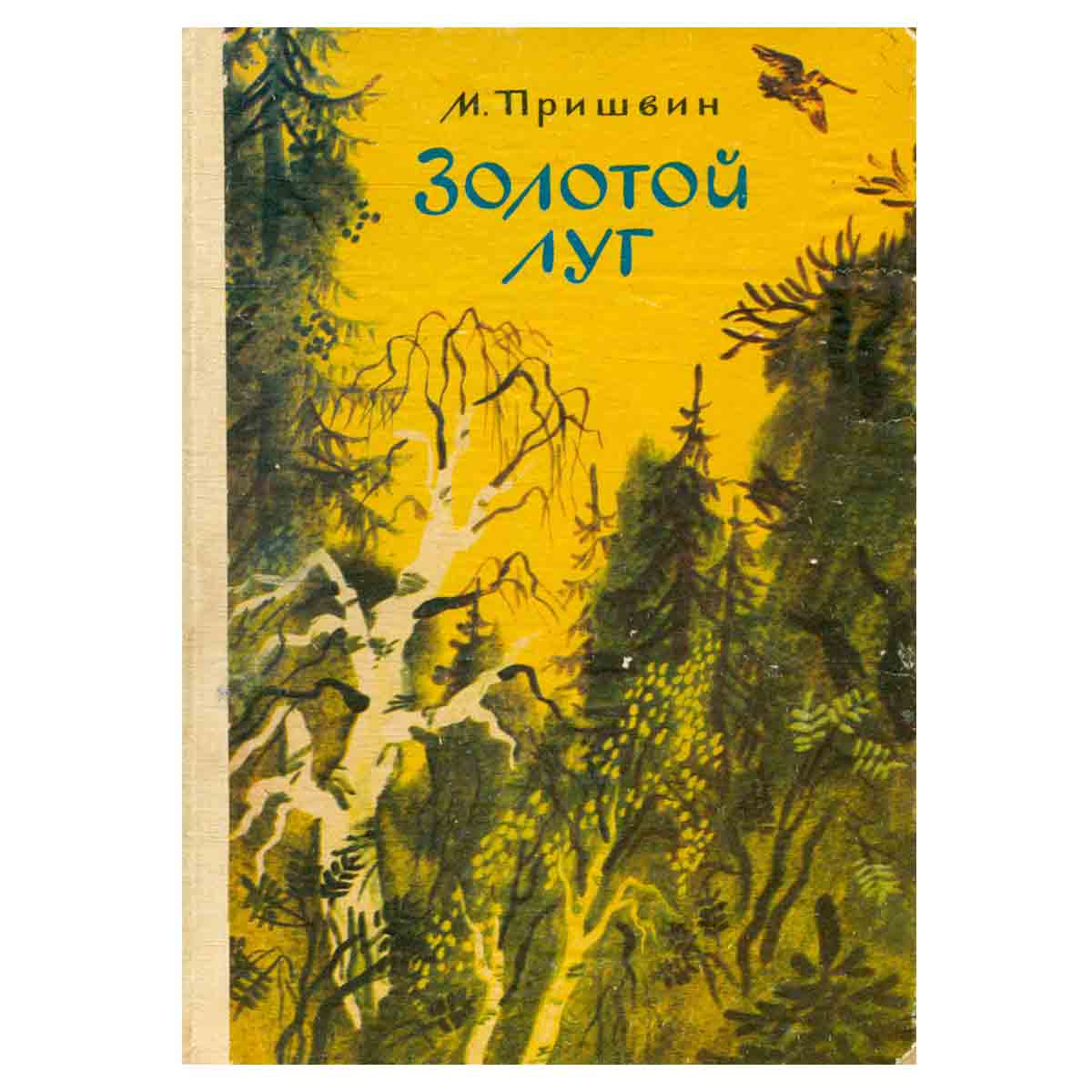 Золотой луг