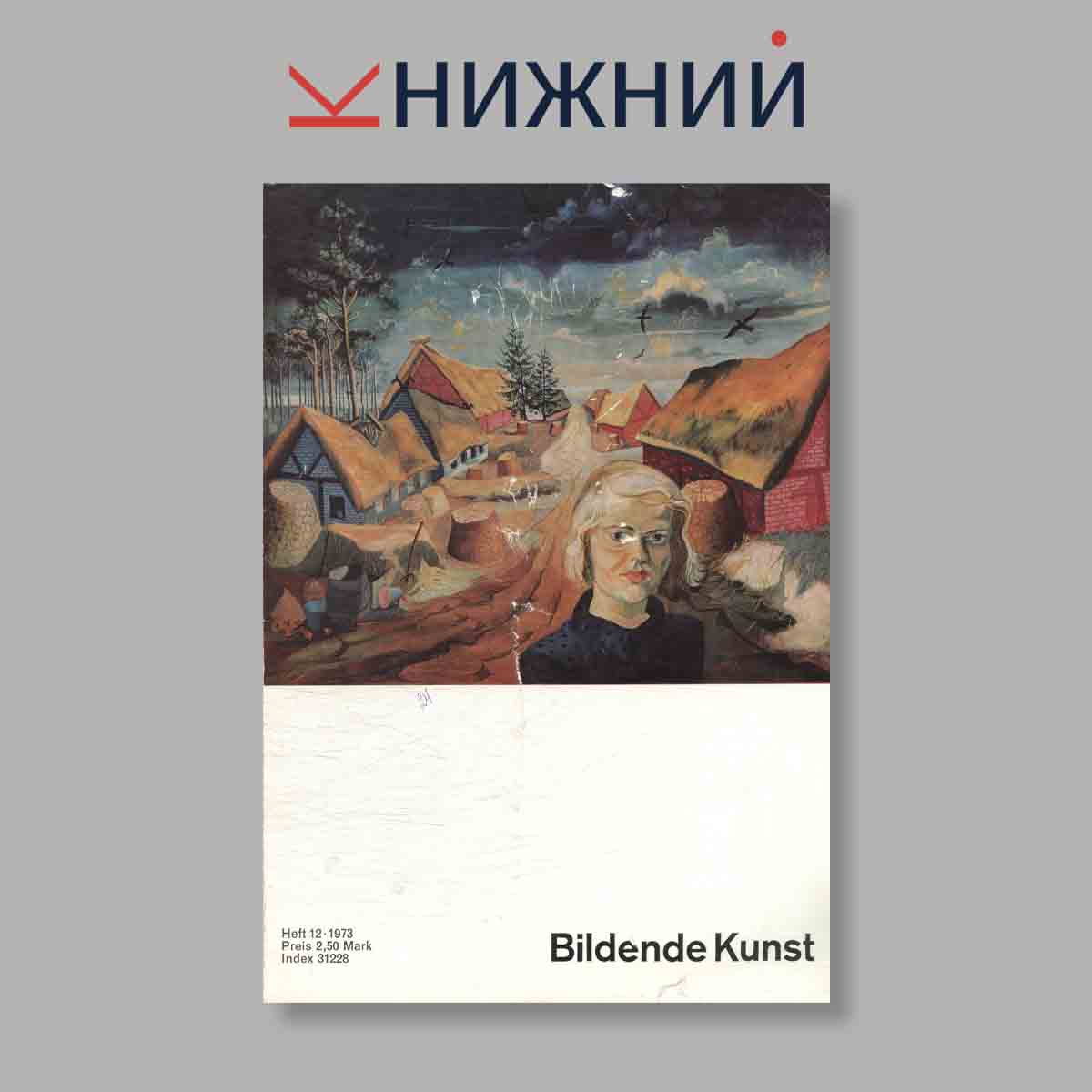 Журнал Bildende Kunst. Выпуск № 12, 1973