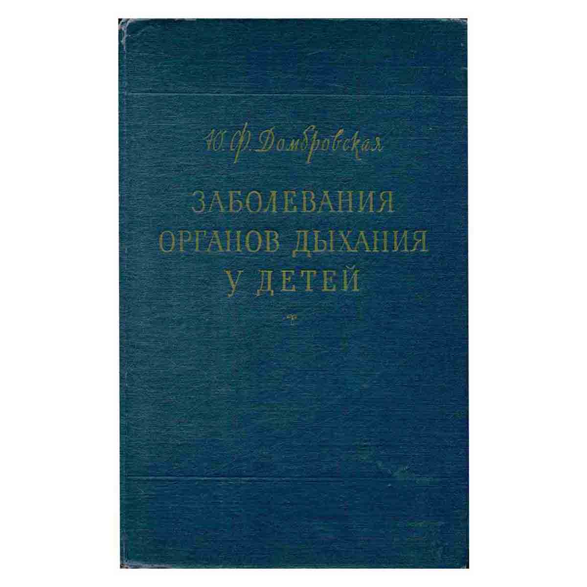 Заболевания органов дыхания у детей