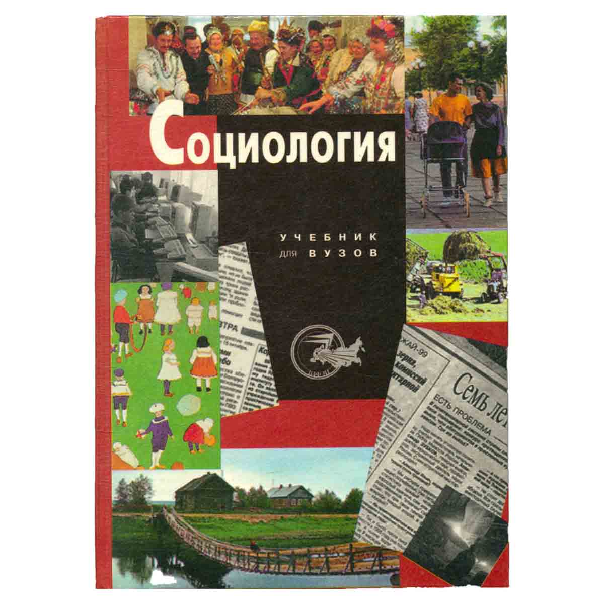 Социология