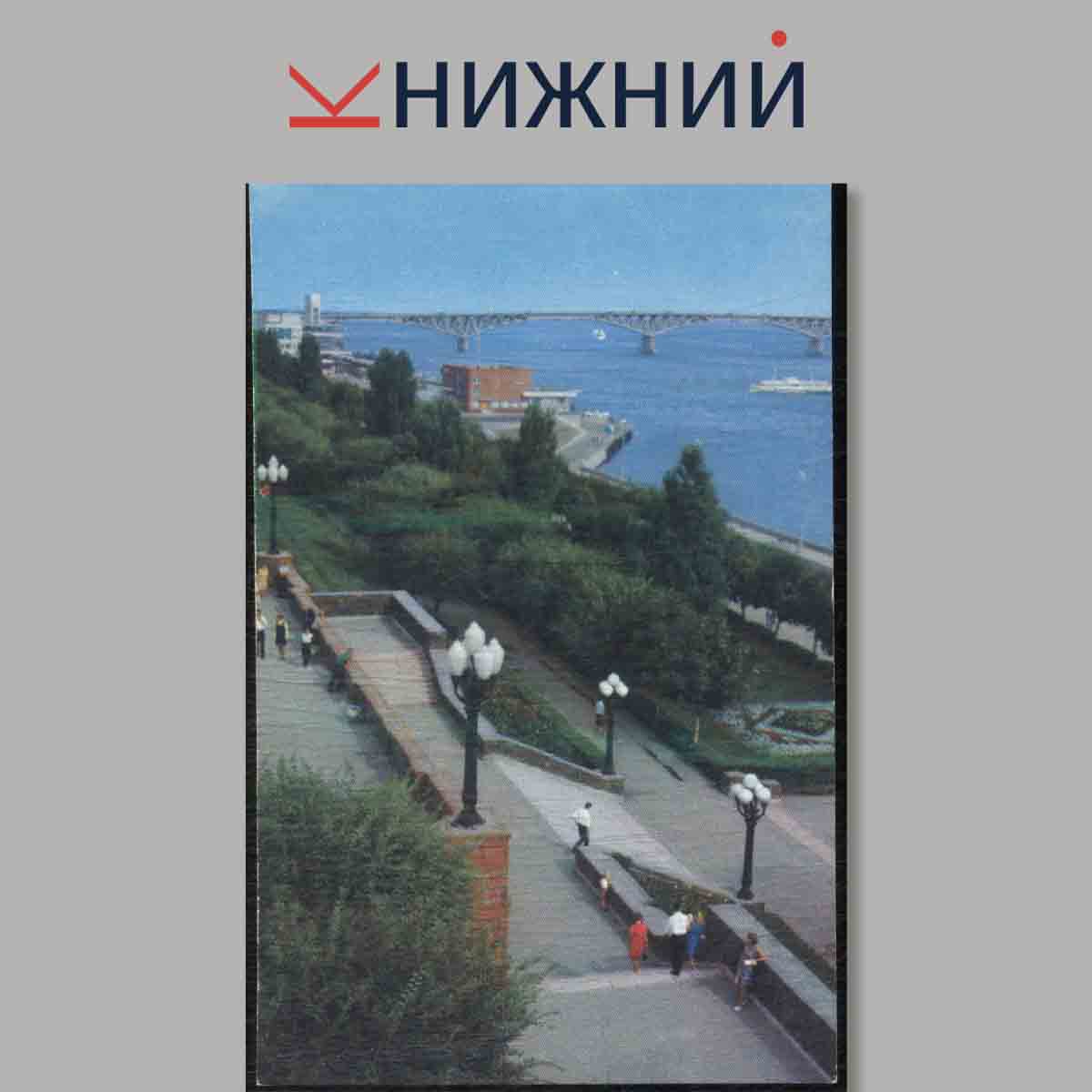 Набор открыток. Города СССР Саратов.