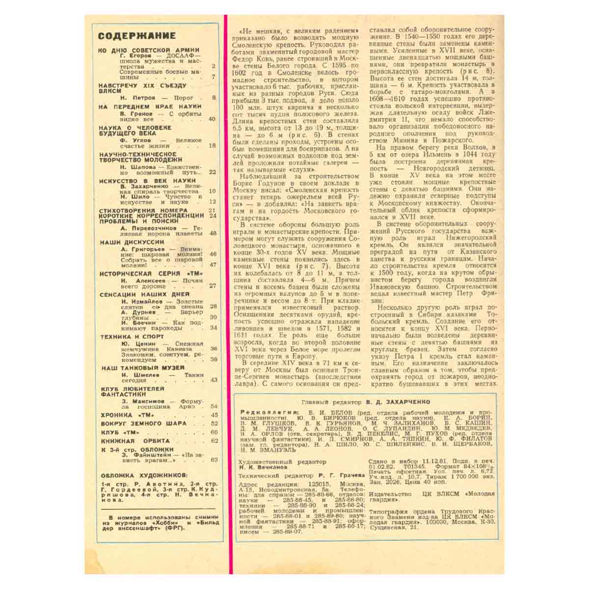 Журнал Техника - молодежи, 1982 год (комплект из 12 журналов)