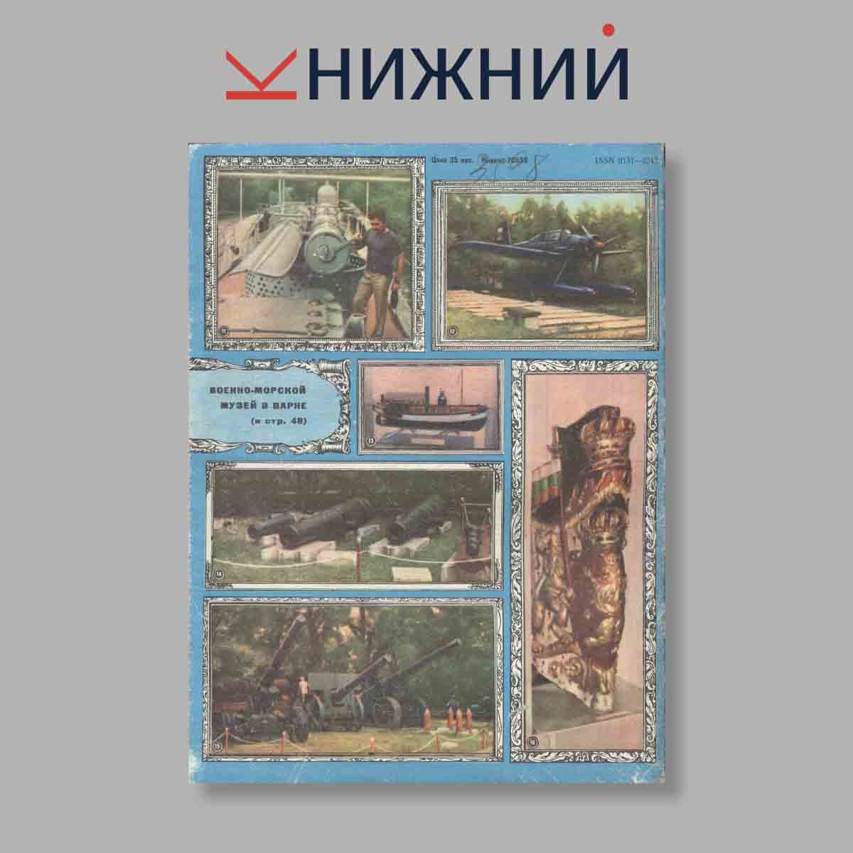 Журнал Моделист-конструктор. Выпуск № 3, 1983