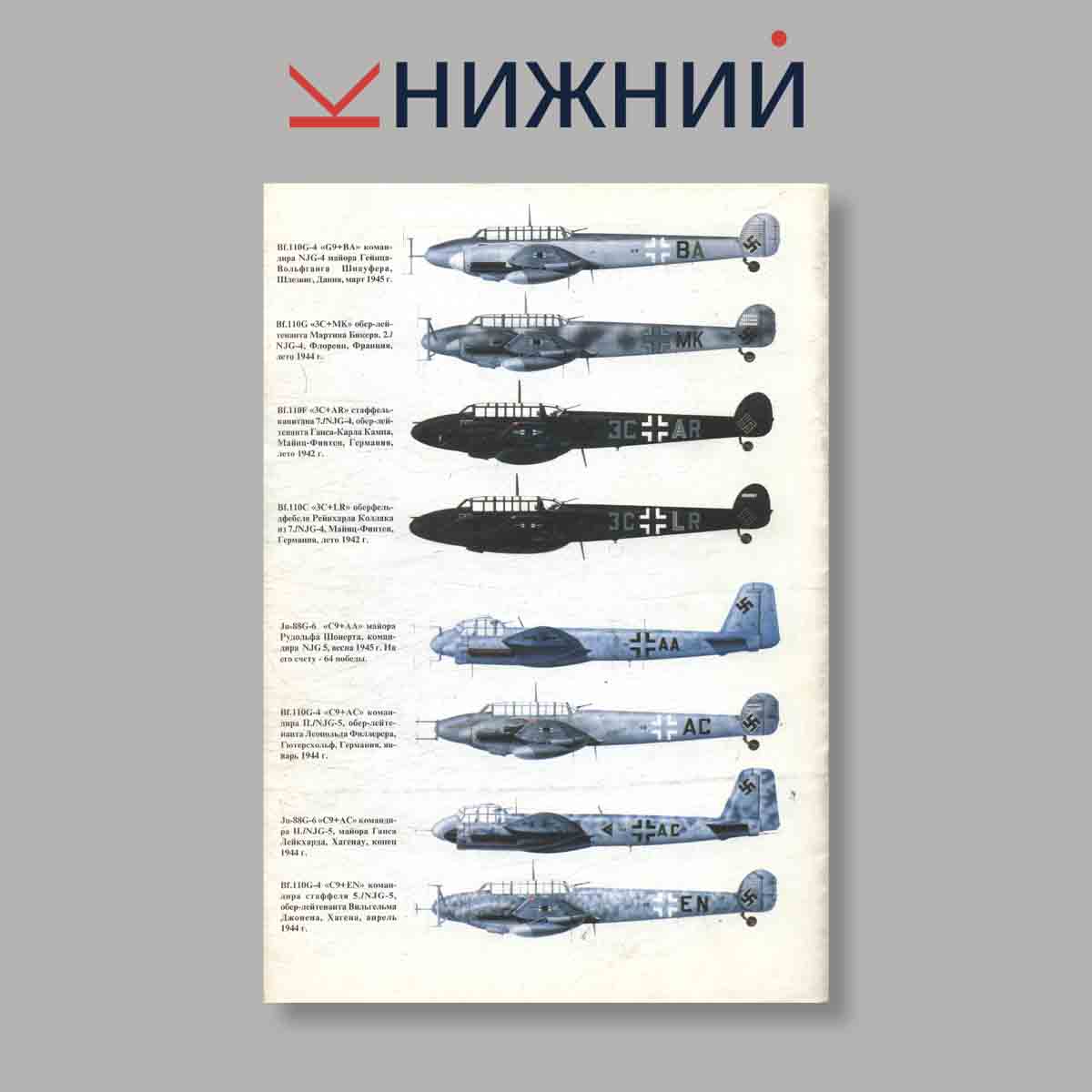 Журнал Истребитель. Выпуск № 2, 1999
