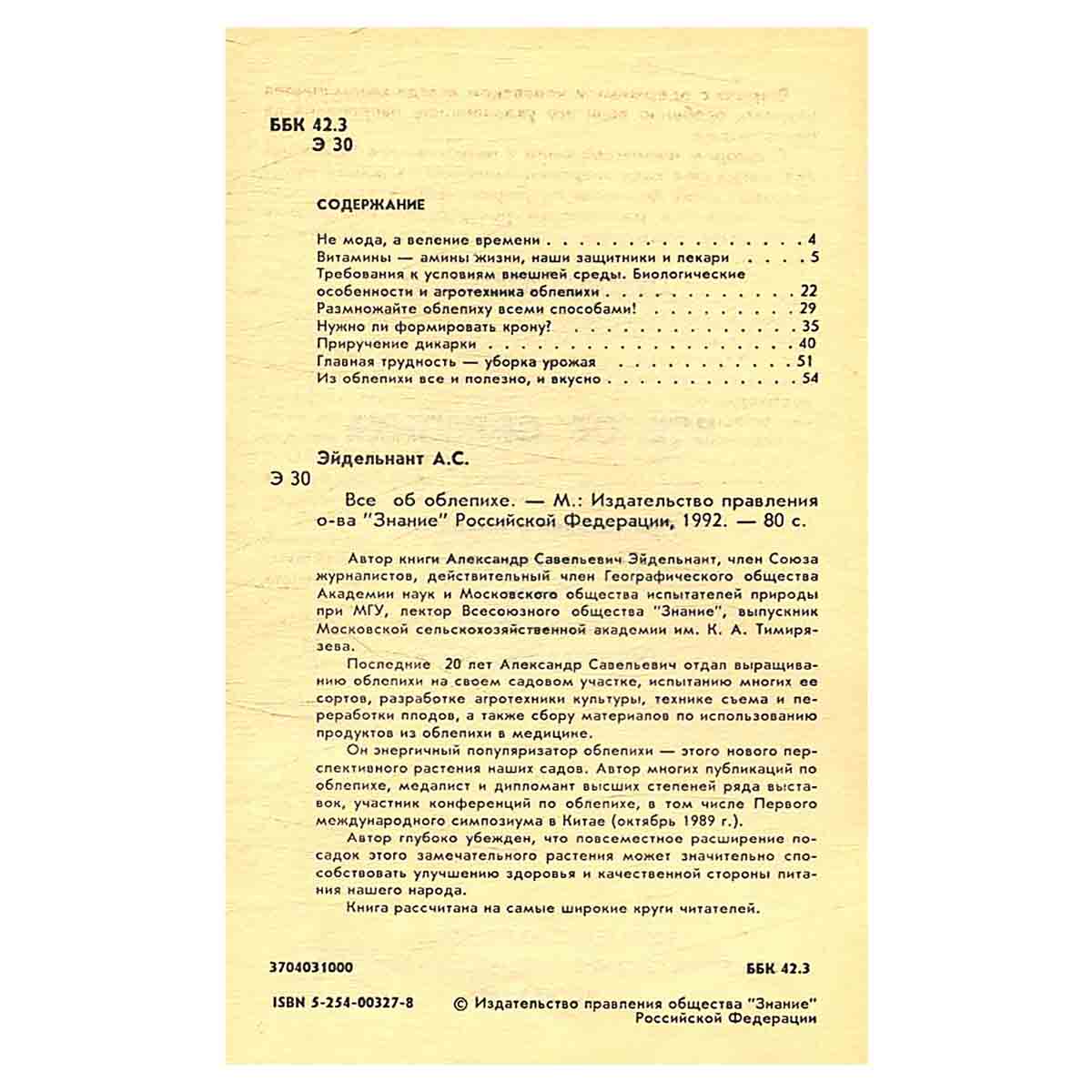 Все об облепихе