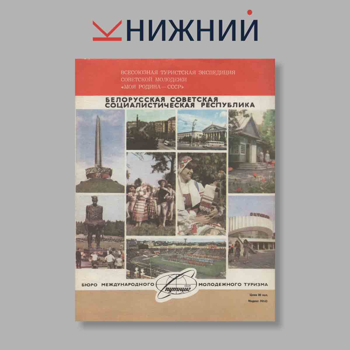 Журнал Вокруг света. Выпуск № 1, 1982