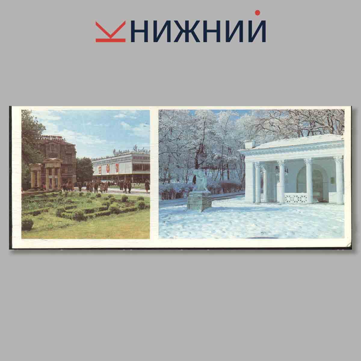 Набор открыток. Ессентуки.