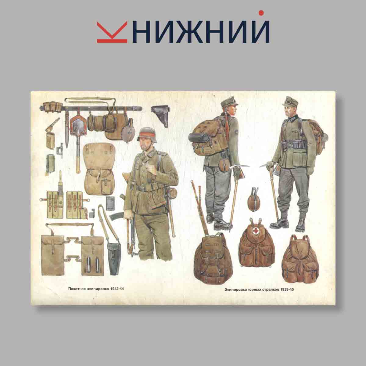 Журнал Солдаты Вермахта. Экипировка и оснащение 1939–1945. Выпуск № 1, 1997