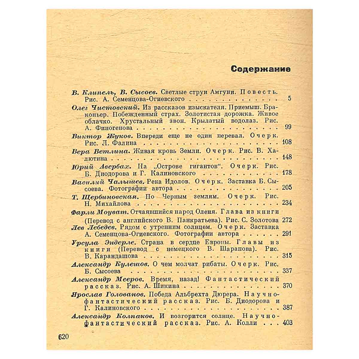 На суше и на море. 1963