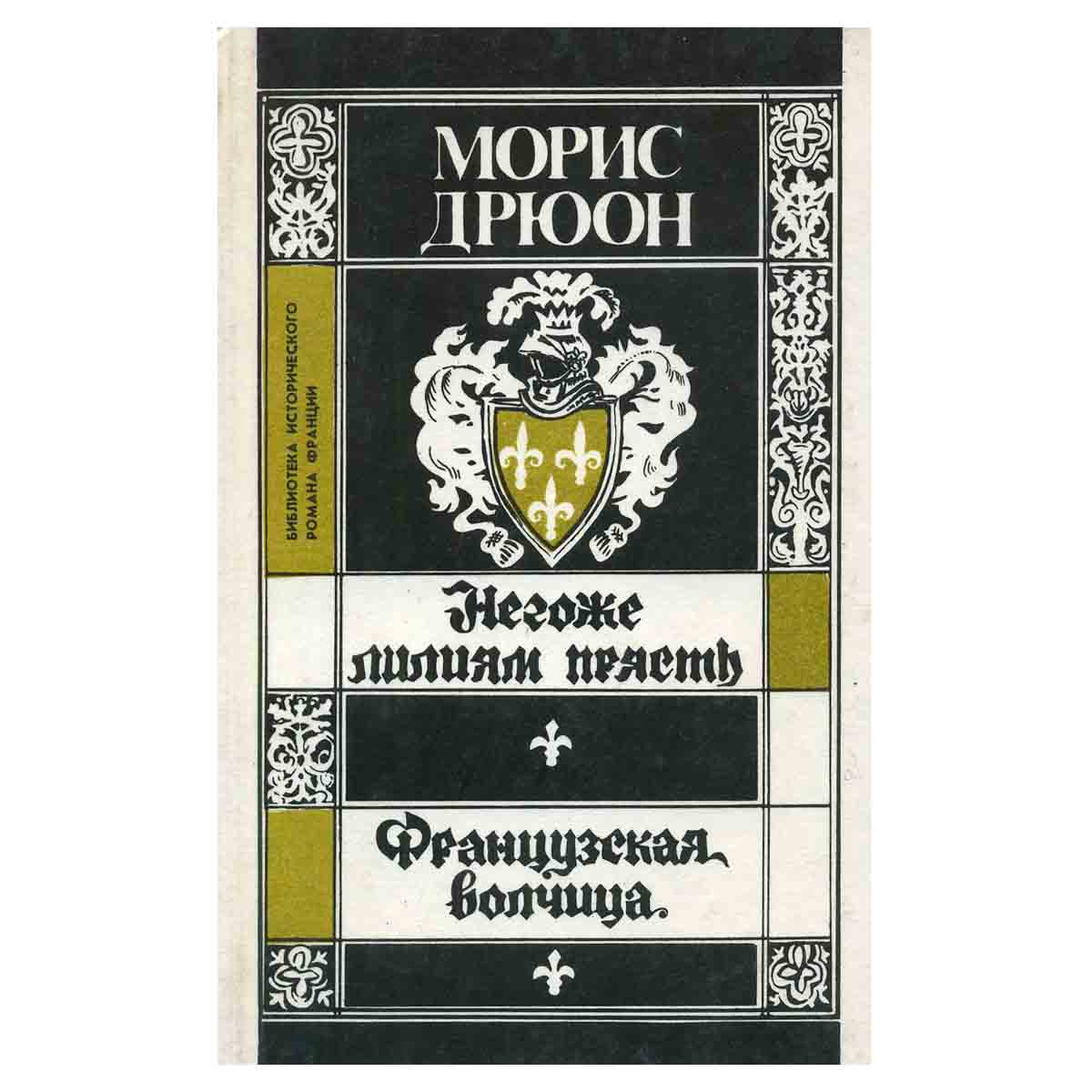 Проклятые короли (комплект из 3 книг)