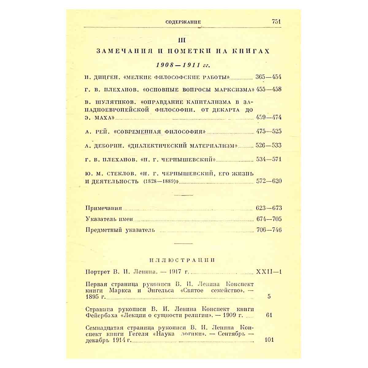 Философские тетради