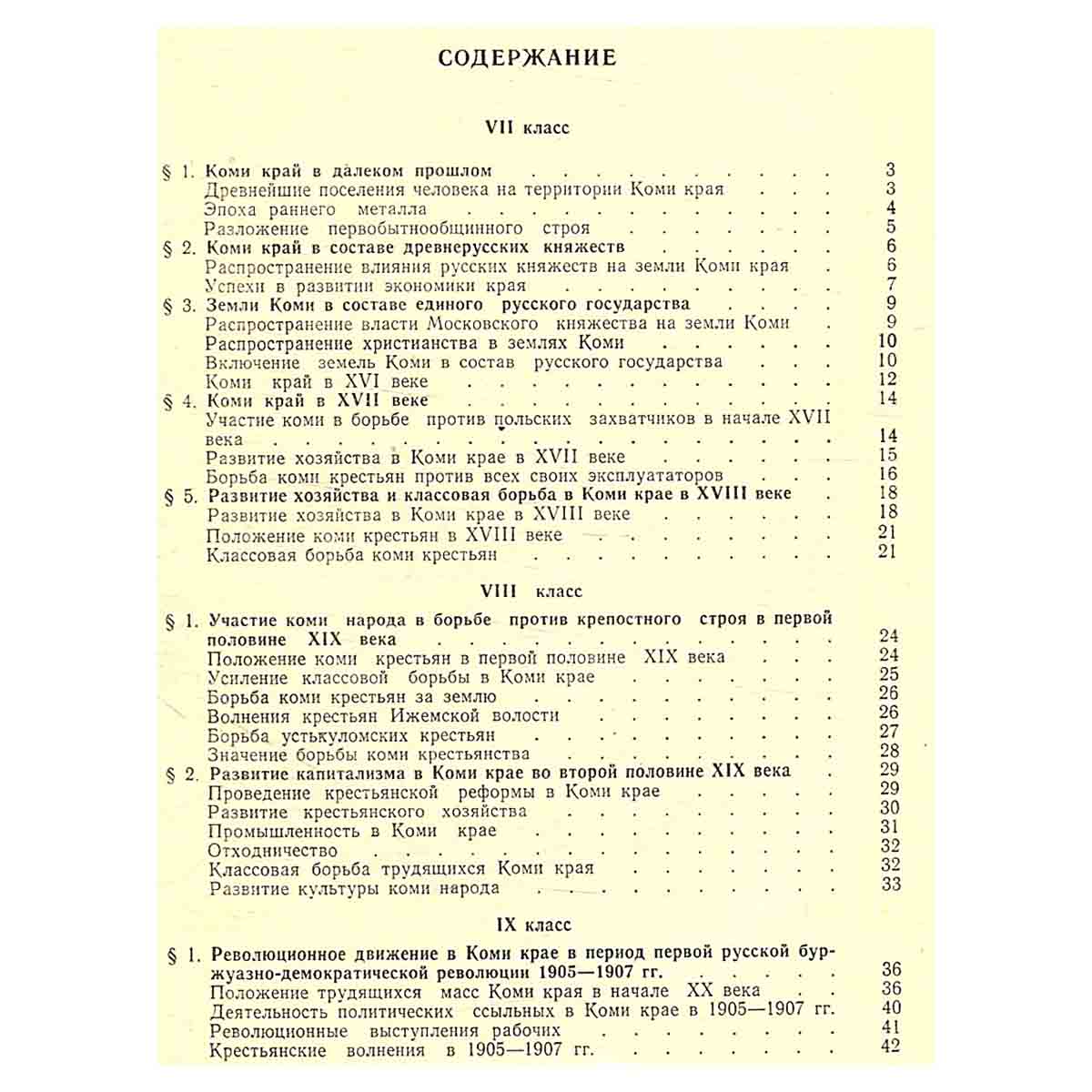 Наш край в истории СССР