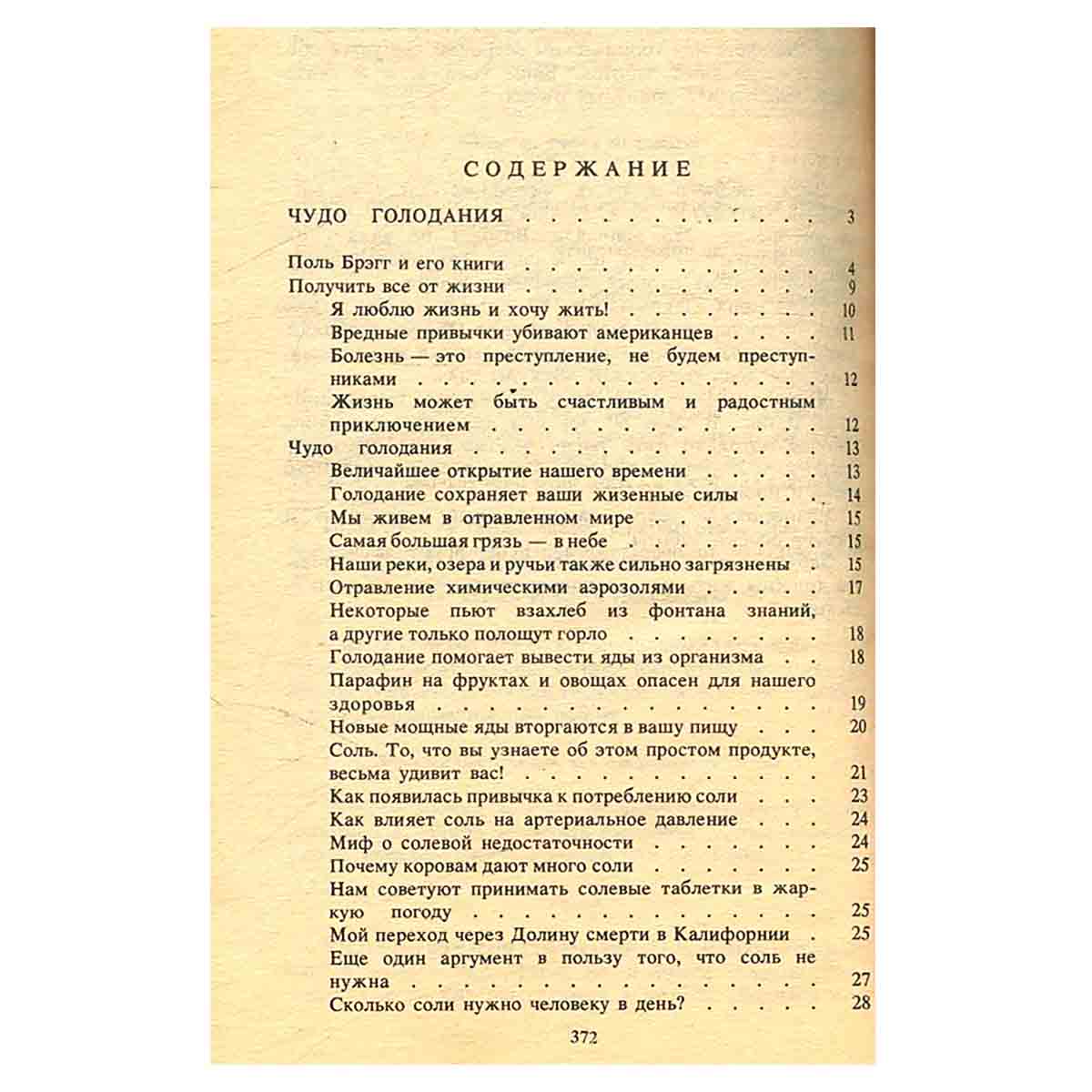 Формула совершенства