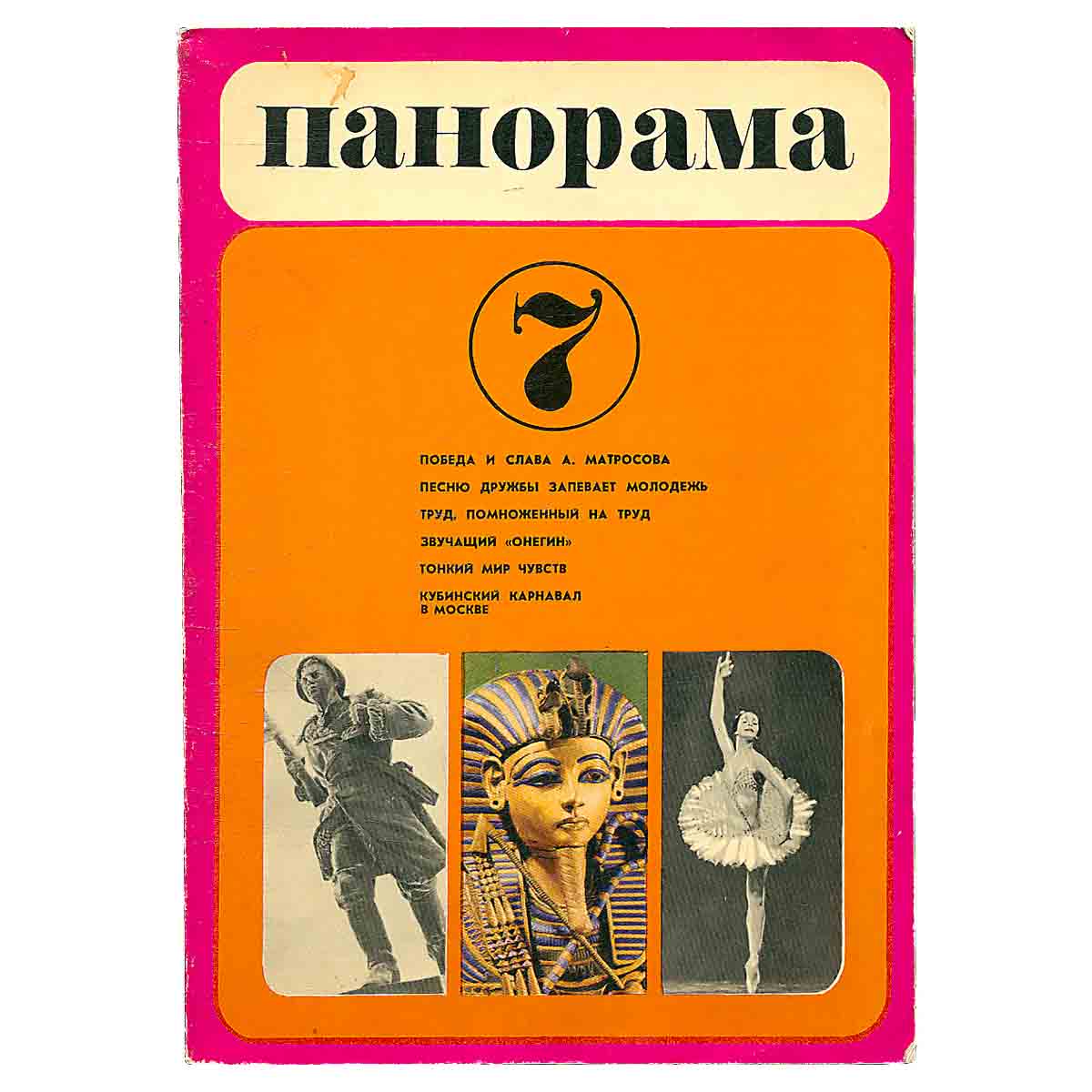 Панорама-7