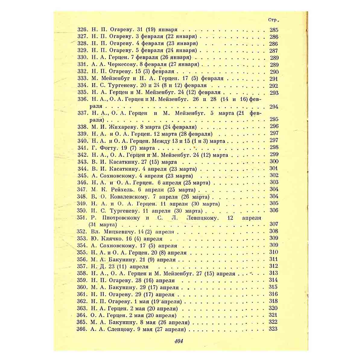 А. И. Герцен. Собрание сочинений в 30 томах. Том 27. Книга 1