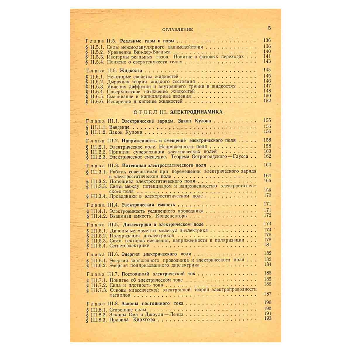 Справочник по физике