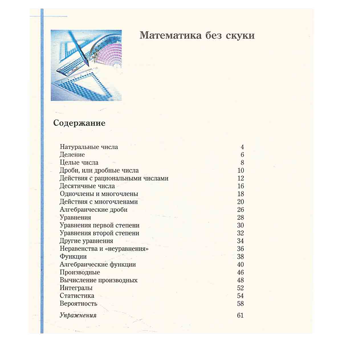 Математика без скуки