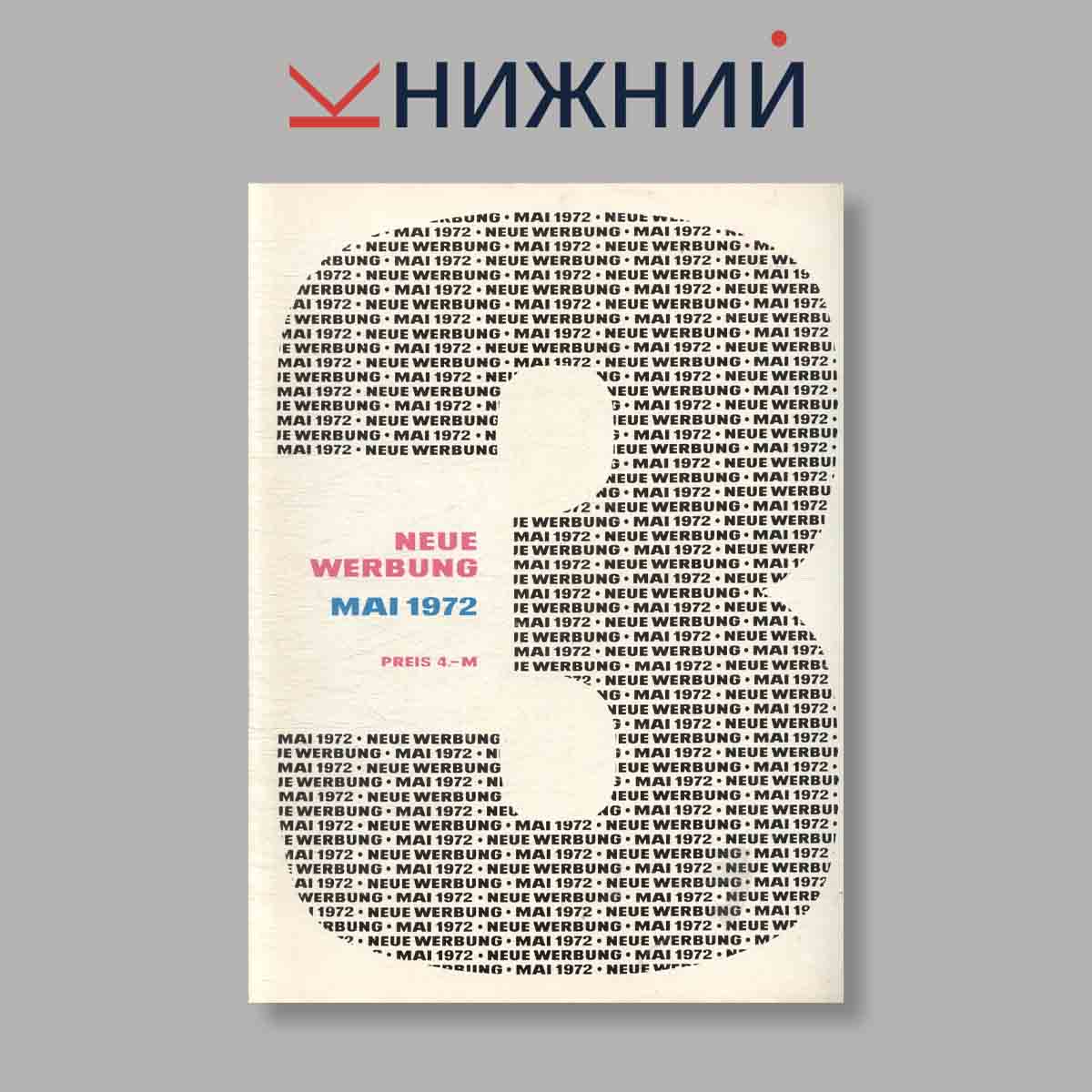 Журнал Neue Werbung. Выпуск № 3, 1972