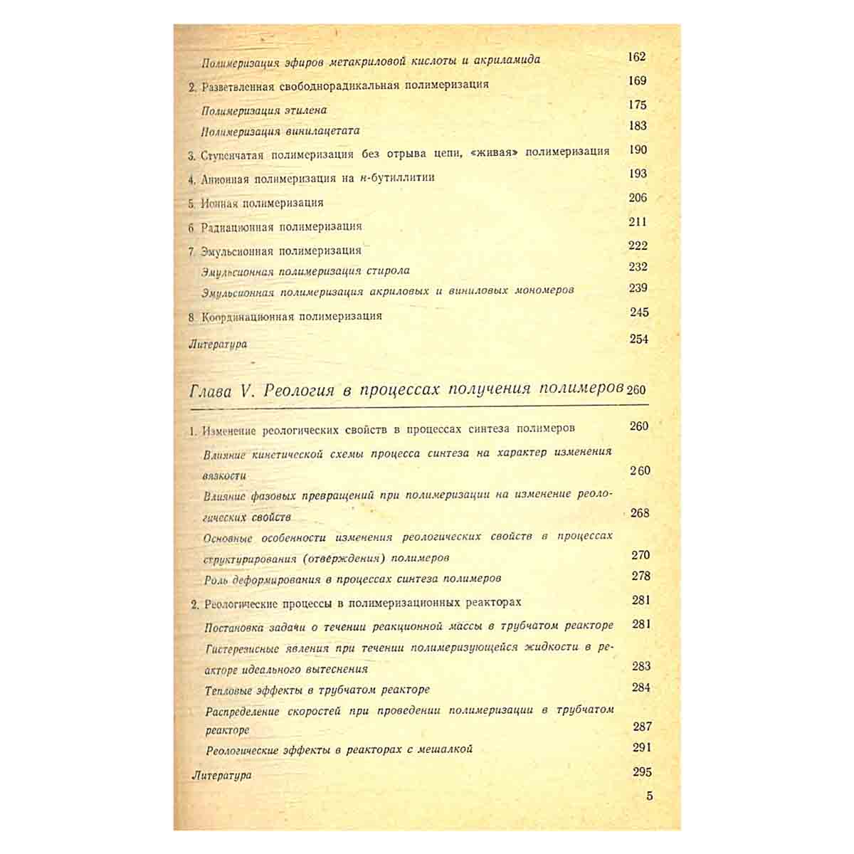 Расчеты высокоэффективных полимеризационных процессов