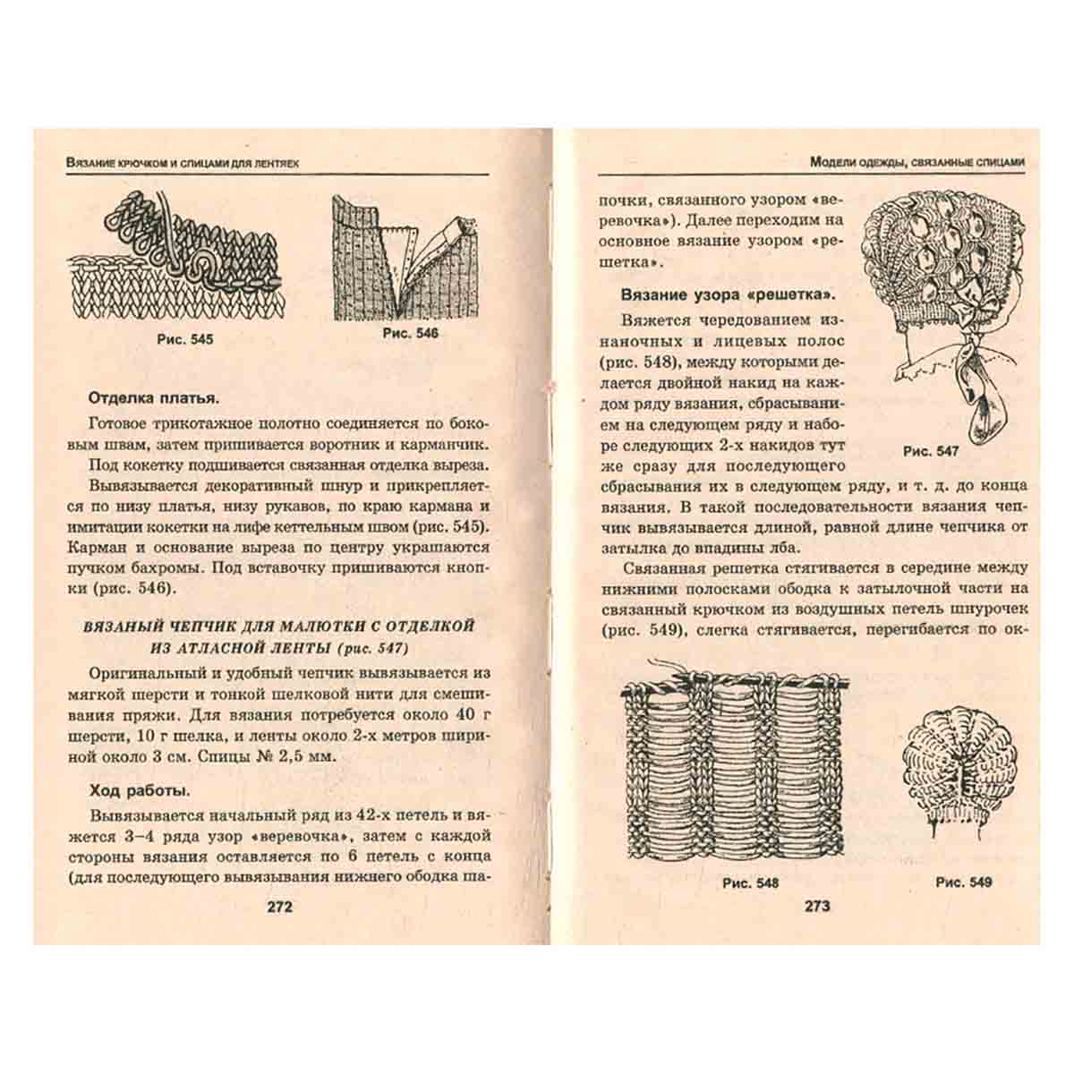 Вязание крючком и спицами для лентяек