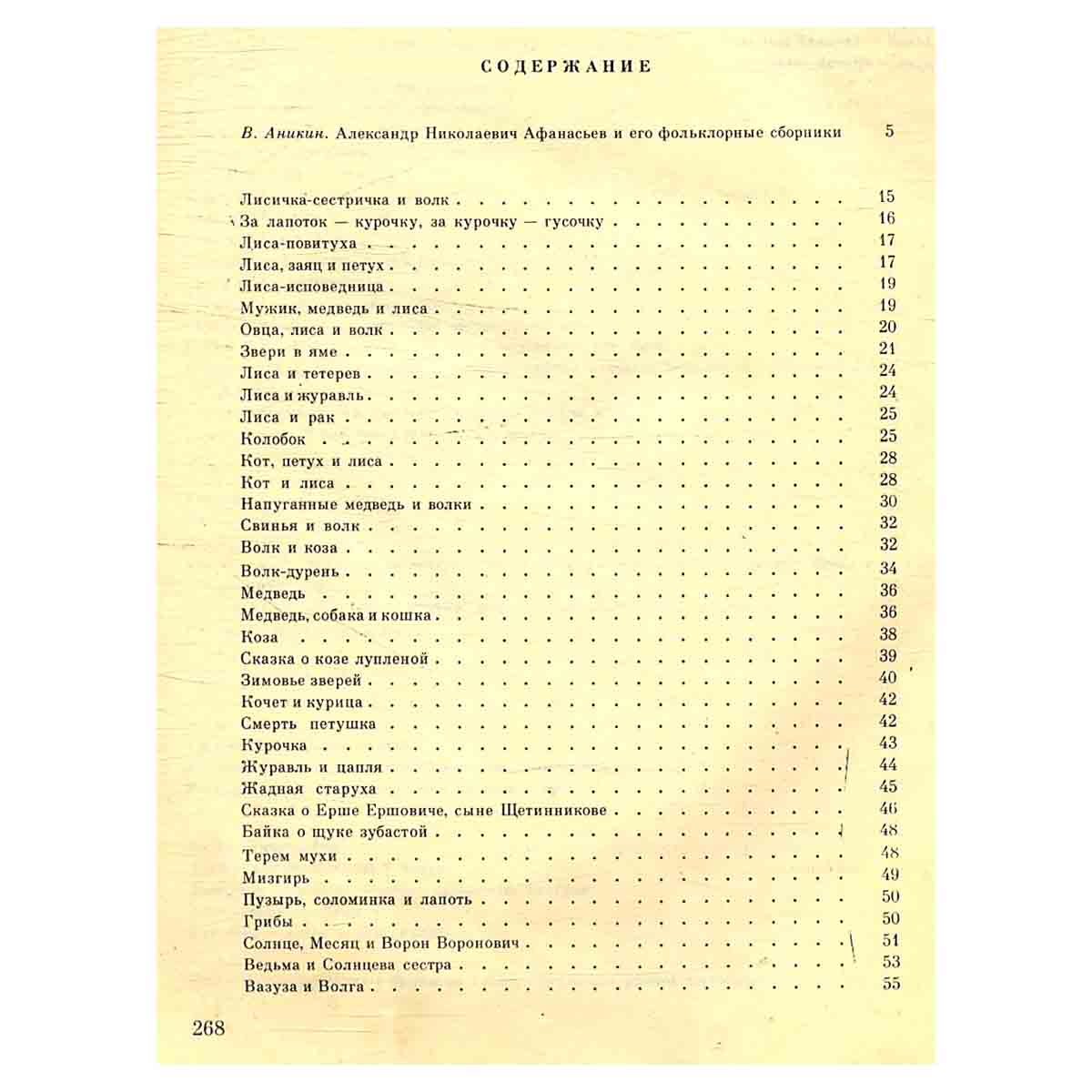 Народные русские сказки. Из сборника А. Н. Афанасьева