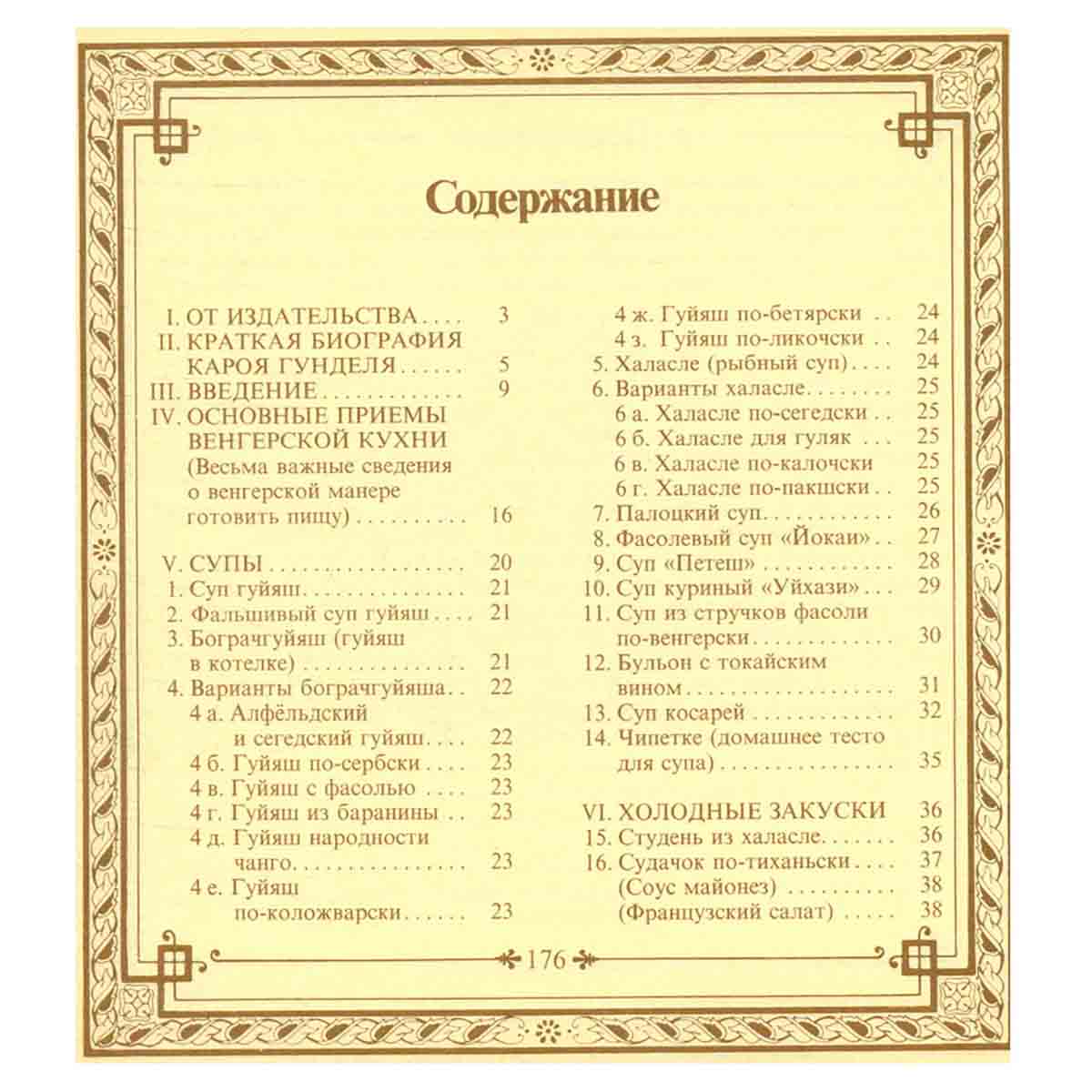 Малая венгерская поваренная книга