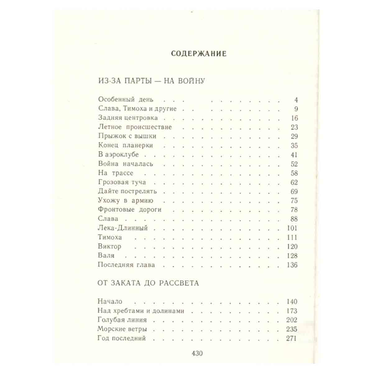 Н. Кравцова. Повести. Избранное