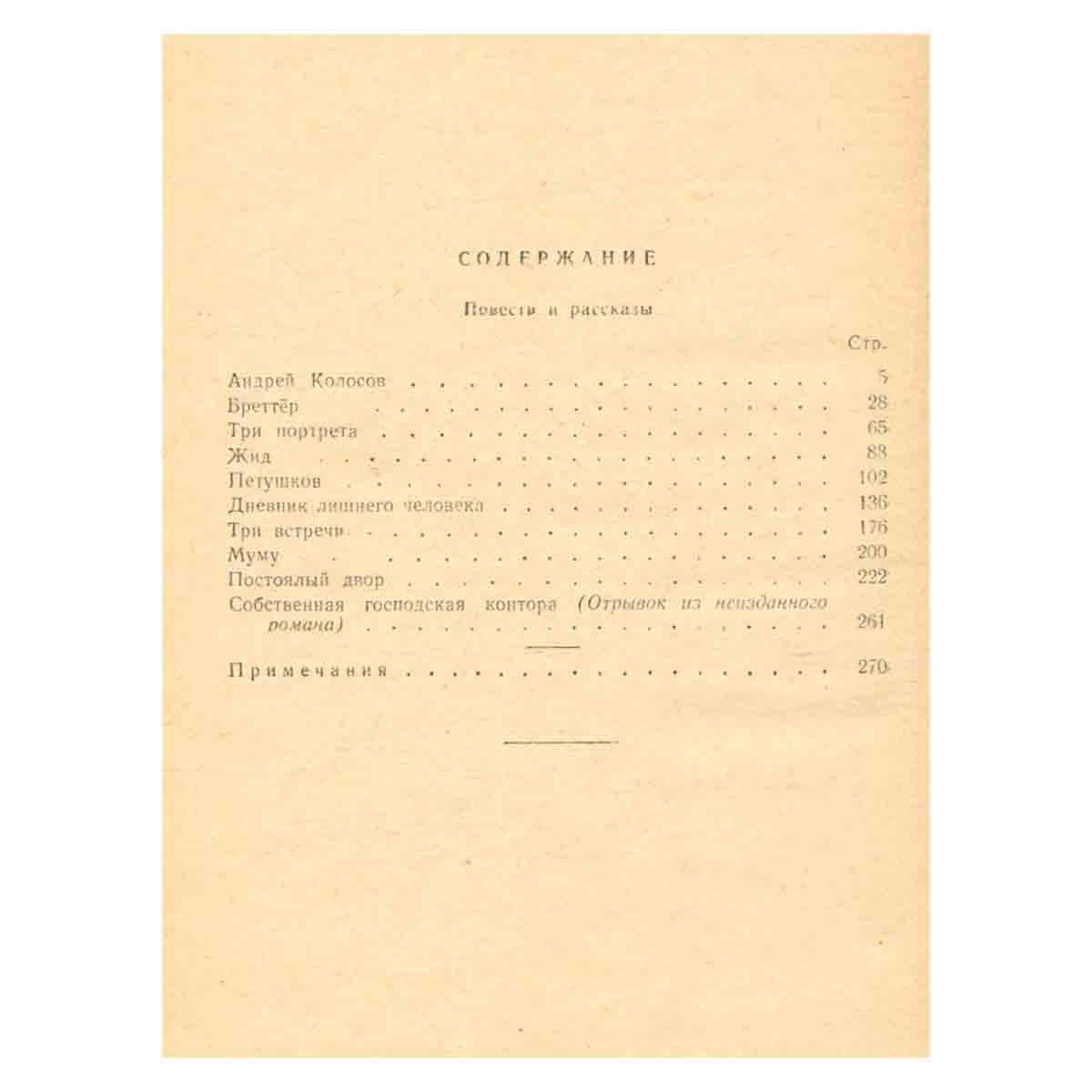 И. С. Тургенев. Собрание сочинений . Том 5