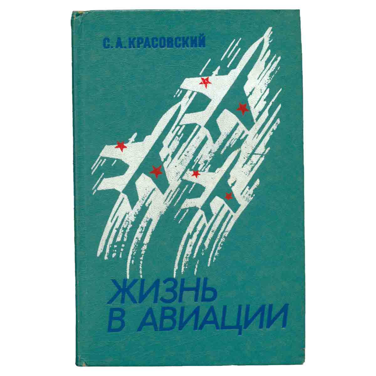 Жизнь в авиации