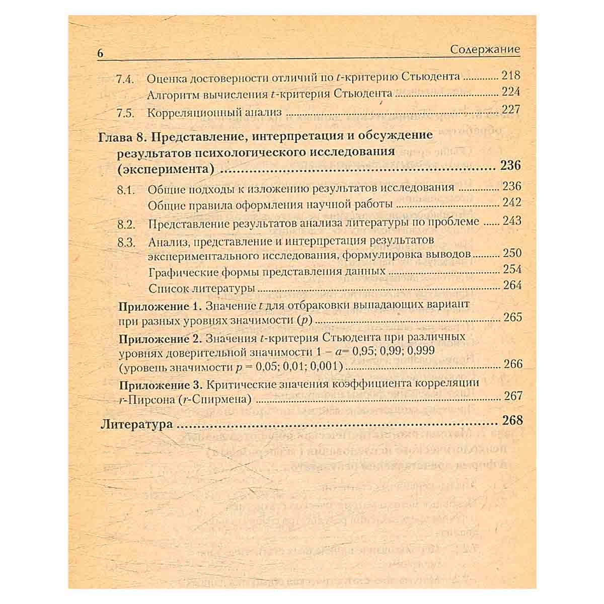 Экспериментальная психология. Курс для практического психолога