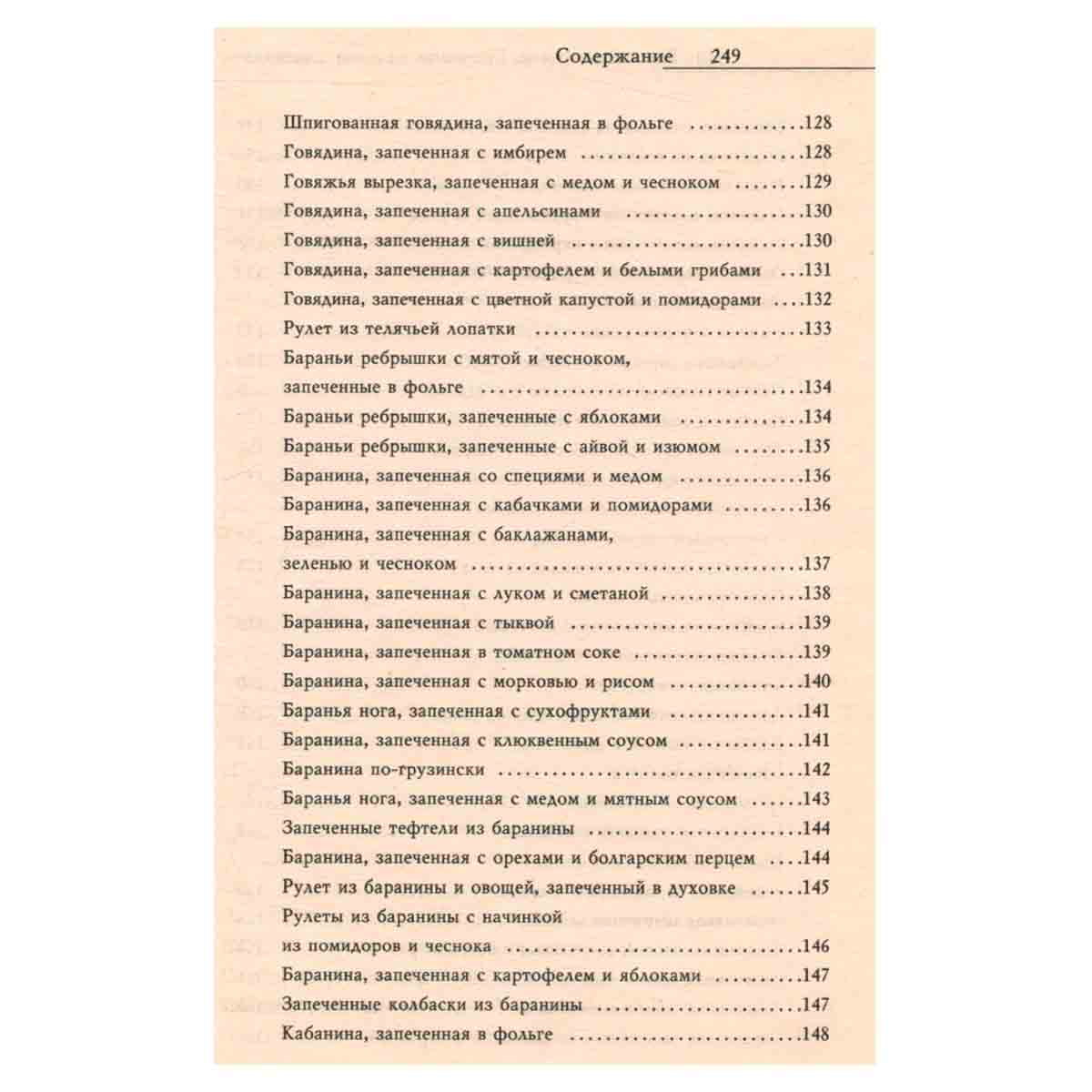 Вкуснейшее мясо. Копчение, вяление, запекание